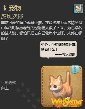 《FF14》虎斑次郎获得方法