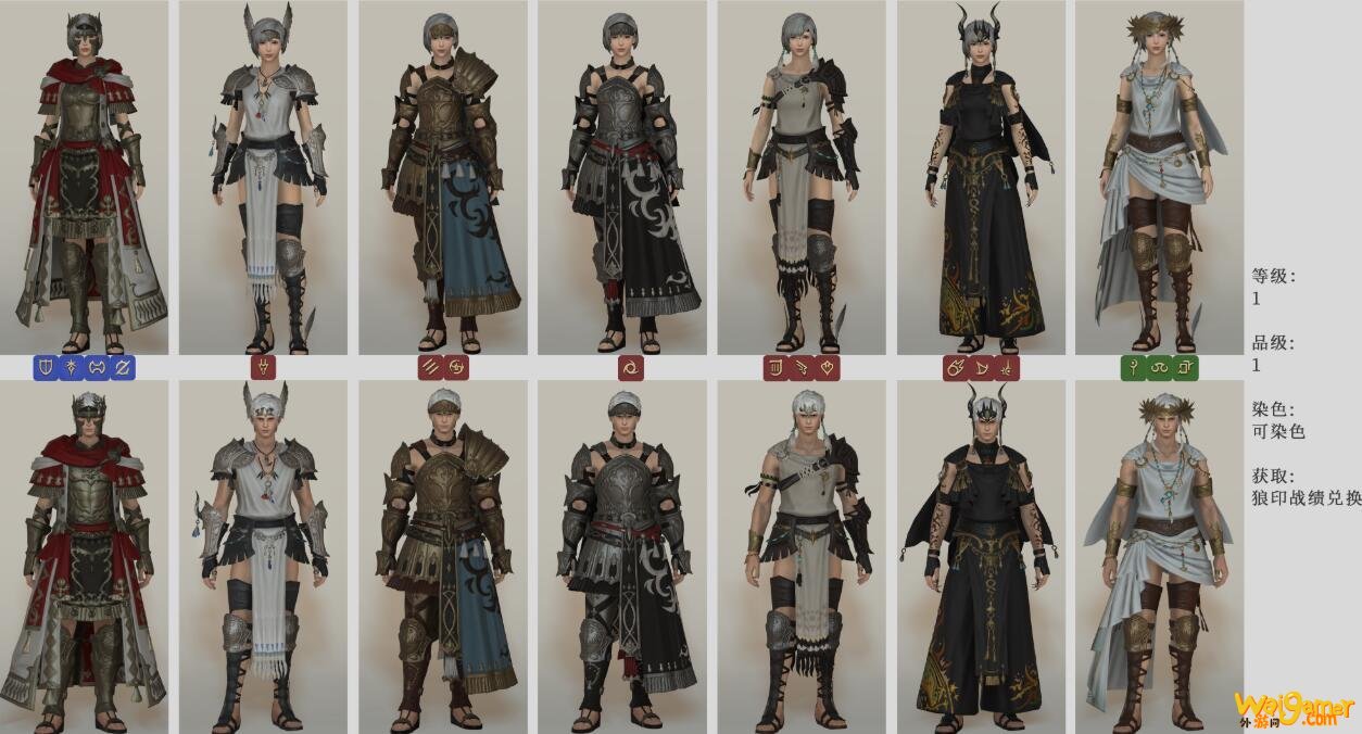 《FF14》共和军团套装介绍