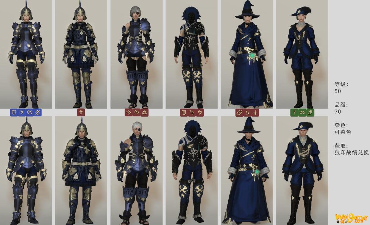 《FF14》战狼套装介绍