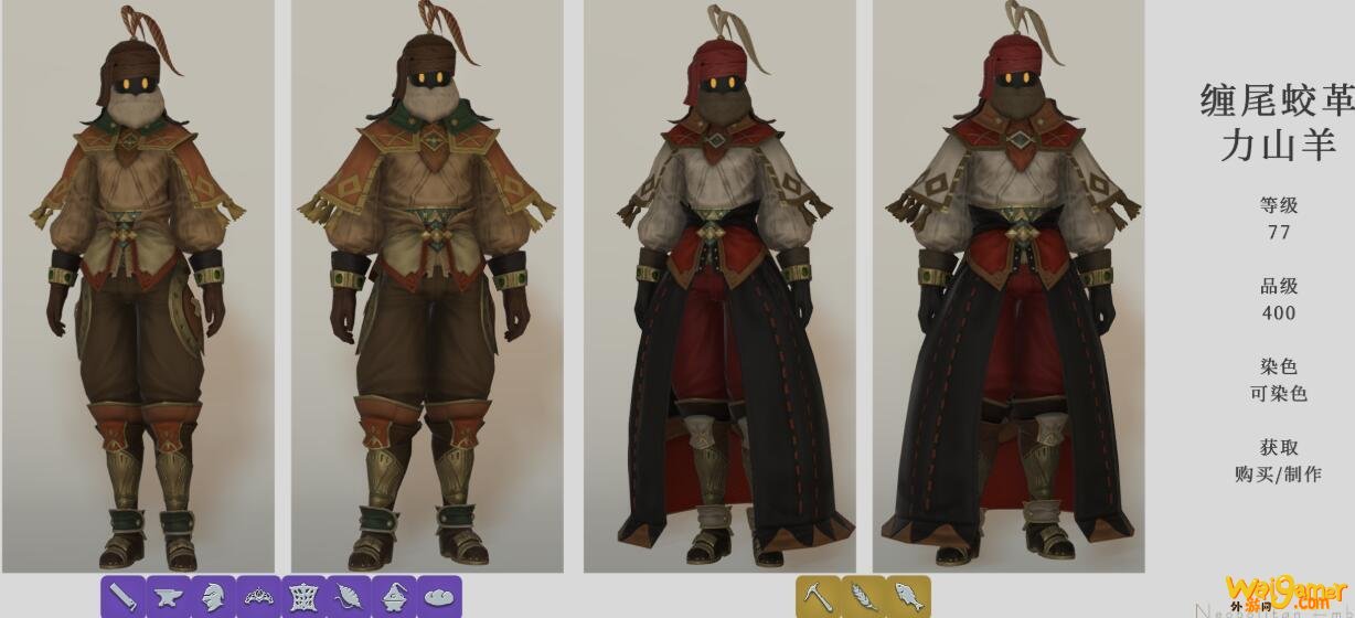 《FF14》力山羊套装介绍