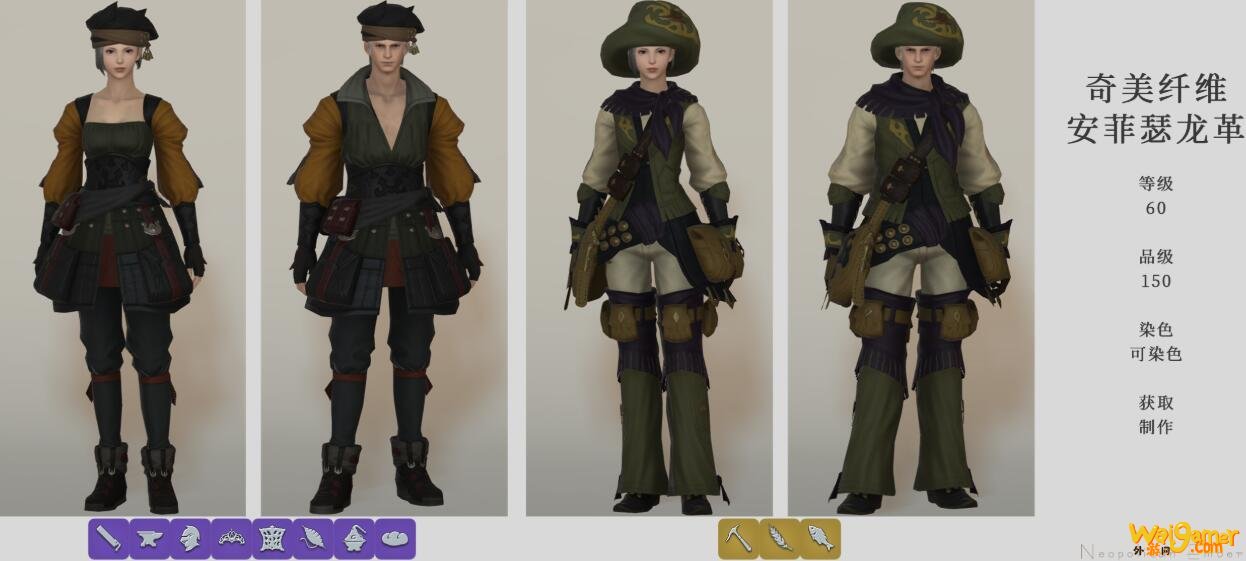 《FF14》奇美纤维套装介绍