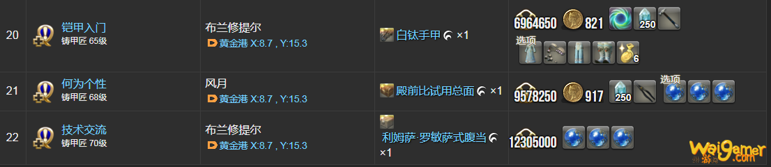 ff14铸甲匠职业任务