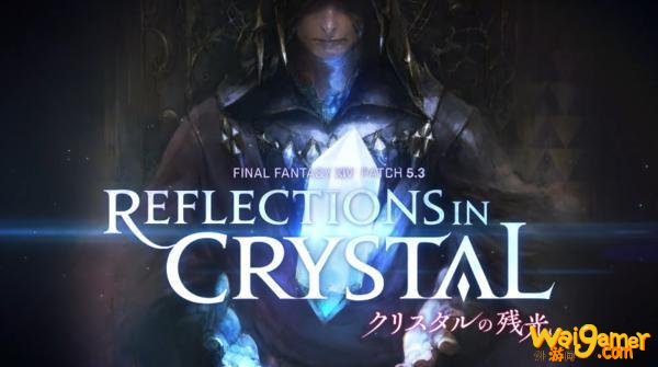《FF14》5.3上线时间