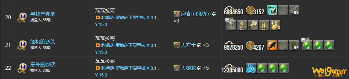ff14捕鱼人职业任务