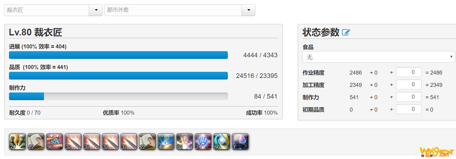 《FF14》5.2富婆衣宏推荐介绍