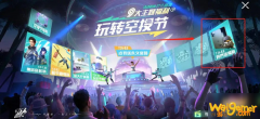
                        和平精英跨界送福利在什么地方进入 抽iPho