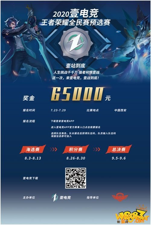这个夏天看西安 2020壹电竞群英王者荣耀全民赛正式开启