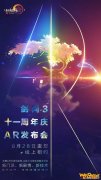 黑科技助力AR沉浸式剧场 《剑网3》十一周年庆发布会首曝