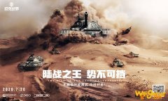 《坦克世界》今日不删档 真实度无可匹敌！