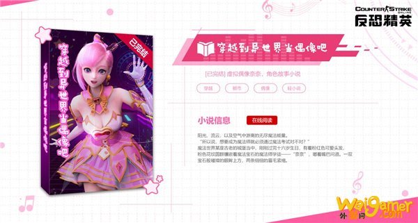 CSOL偶像奈奈出道!全新单曲正式发布