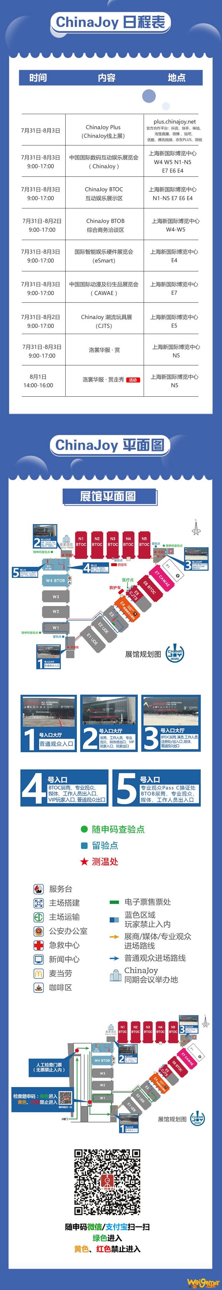 2020年第十八届ChinaJoy展前预览（展览活动篇）正式发布！