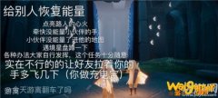光遇7月31日每日任务攻略大全 你完成了吗
