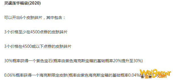 LOL灵魂莲华福袋能开出什么