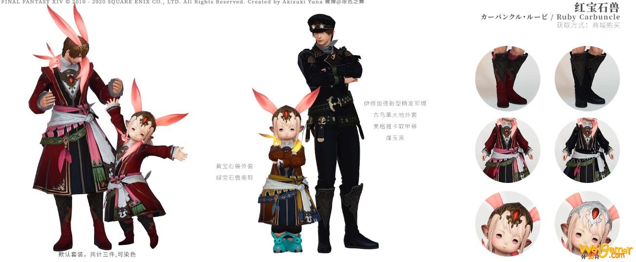《FF14》红宝石兽套装介绍