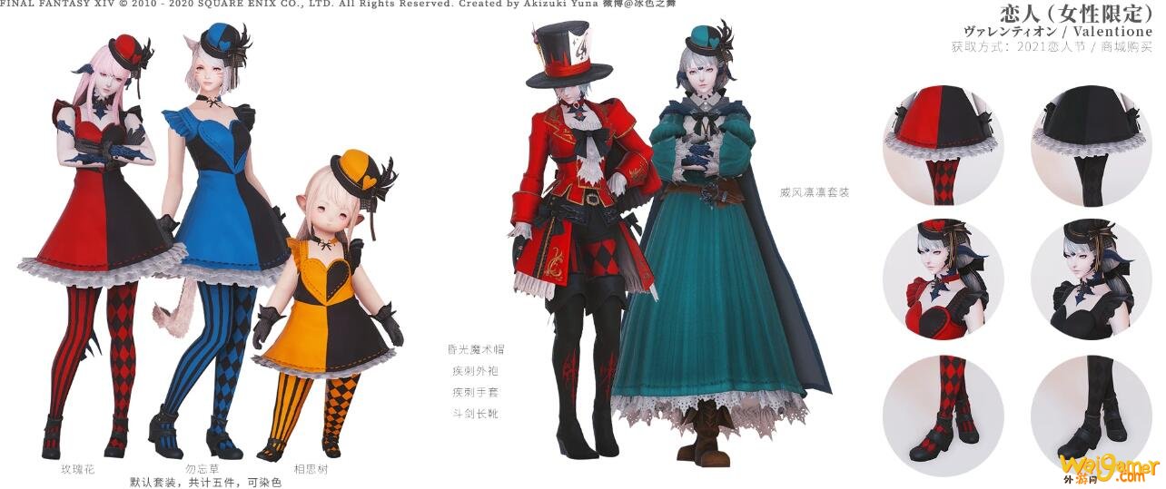 《FF14》恋人套装介绍