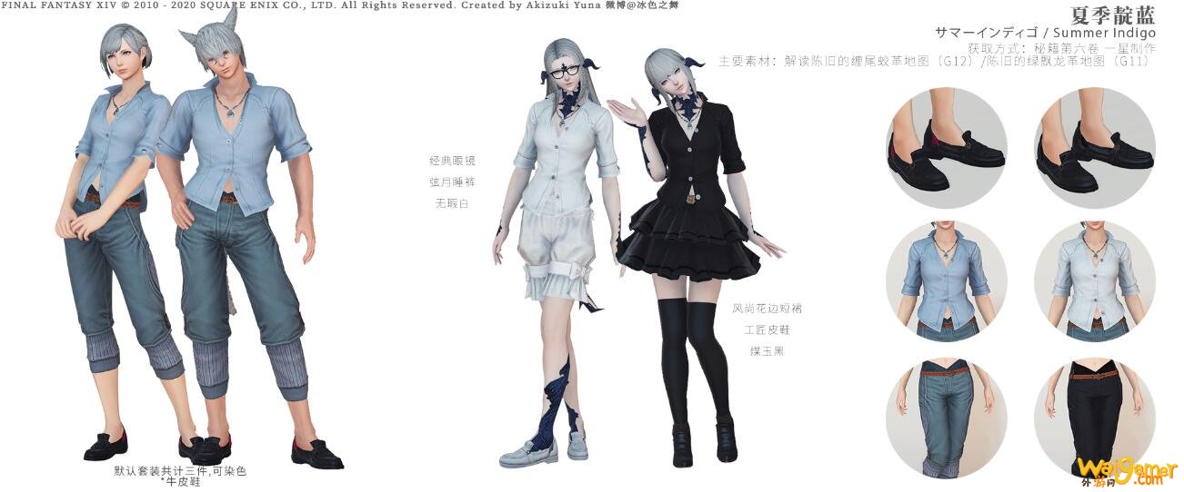 《FF14》夏季靛蓝套装介绍
