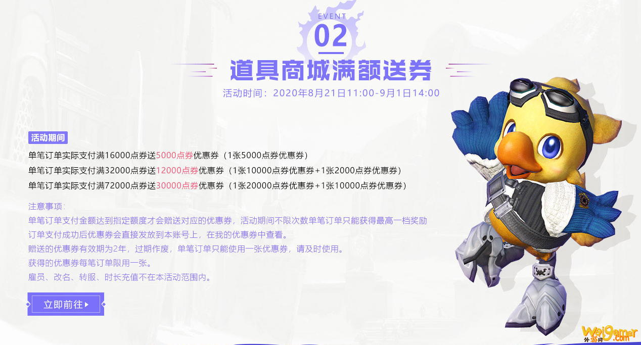 《FF14》六周年庆典活动
