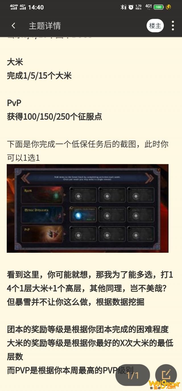 《魔兽世界》9.0大米低保机制介绍