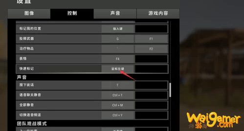 绝地求生标记敌人位置怎么设置