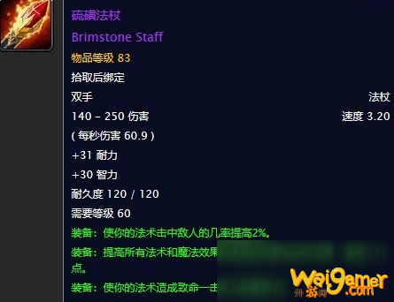 硫磺法杖哪儿出