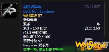 《魔兽世界怀旧服》黑铁斩碎者介绍