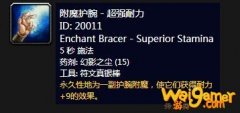 《魔兽世界》怀旧服附魔护腕超强耐力介绍