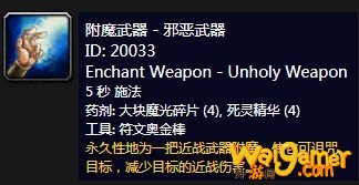 《魔兽世界》怀旧服附魔武器邪恶武器介绍