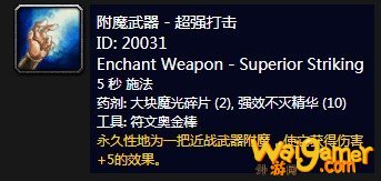 《魔兽世界》怀旧服附魔武器超强打击介绍