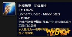 《魔兽世界》怀旧服附魔胸甲初级属性介绍