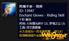 《魔兽世界》怀旧服附魔手套初级加速介绍
