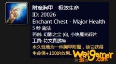 《魔兽世界》怀旧服附魔胸甲特效生命介绍