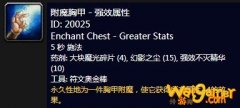 《魔兽世界》怀旧服附魔胸甲强效属性介绍