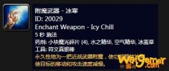 《魔兽世界》怀旧服附魔武器冰寒介绍