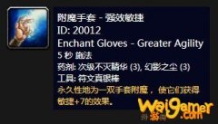 《魔兽世界》怀旧服附魔手套强效敏捷介绍