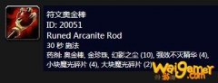 《魔兽世界》怀旧服附魔符文奥金棒介绍