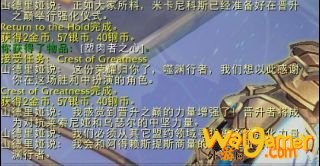 《魔兽世界》格里恩盟约任务一览
