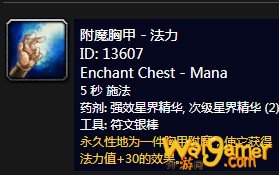 《魔兽世界》怀旧服附魔手套采矿介绍