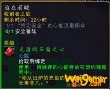 《魔兽世界》迫在眉睫任务介绍