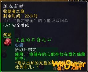 《魔兽世界》迫在眉睫任务介绍