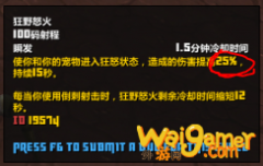 《魔兽世界》兽王猎魂契效果介绍