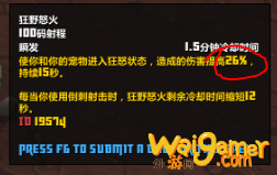 《魔兽世界》兽王猎魂契效果介绍