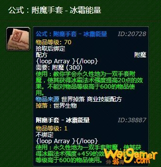 魔兽世界附魔手套冰霜能量材料