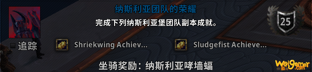 《魔兽世界》纳斯利亚哮墙蝠介绍
