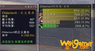 《魔兽世界》防骑导灵器效果介绍