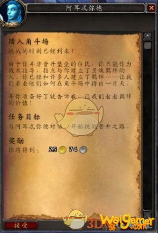 《魔兽世界》晋升之路任务介绍