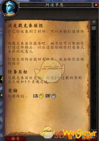 《魔兽世界》晋升之路任务介绍