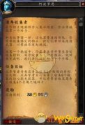 《魔兽世界》晋升之路任务介绍