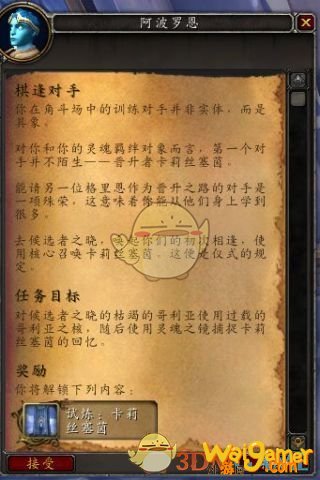 《魔兽世界》晋升之路任务介绍