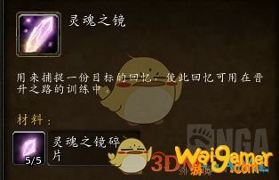 《魔兽世界》晋升之路任务介绍