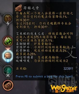 《魔兽世界》戒律牧魂契选择